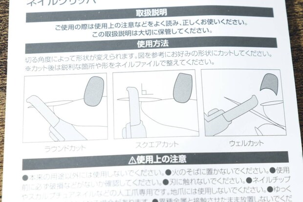 ネイルクリッパーの取扱説明書にカット方法と注意点が記載