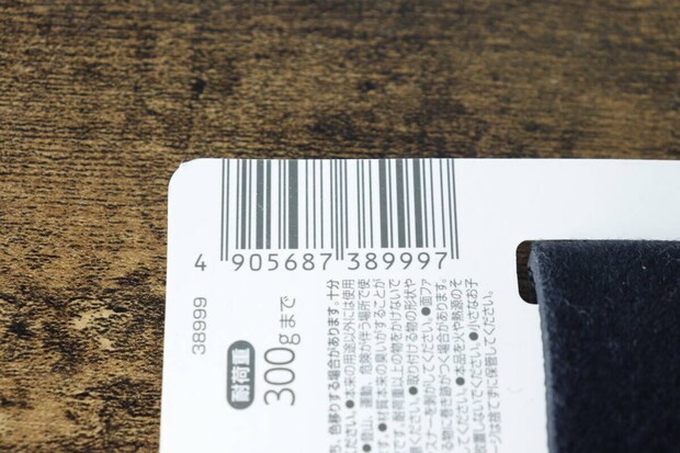 ダイソー商品のパッケージ裏面にあるバーコードと耐荷重表示 ダイソー商品のパッケージ裏面にあるバーコードと耐荷重表示