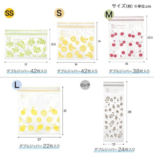 フルーツ柄や植物柄のフリーザーバッグがサイズ別に5種類並べられている