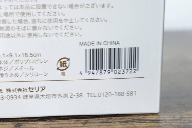 セリアのスマホスタンドパッケージ裏面のバーコード