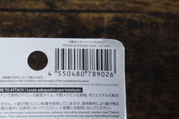 ダイソー回転キッチンフックのパッケージ裏面にあるJANコード部分の拡大