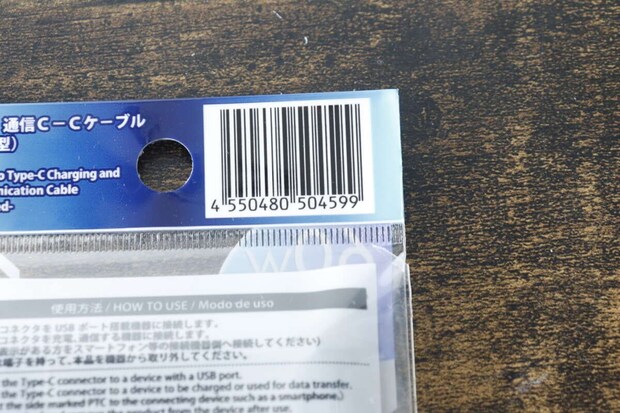 ダイソー充電ケーブルのパッケージに記載されたバーコード