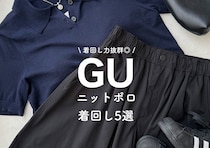 GUの新作ニット可愛すぎ…！シルエット抜群で秋まで着られる♡おしゃれさんの着回しコーデ5選