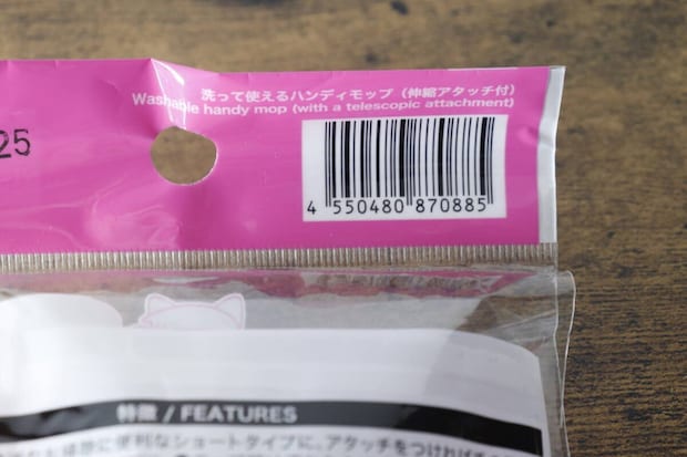 ダイソーの「洗って使えるハンディモップ」パッケージに記載されたJANコード