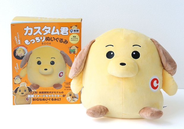 カスタム君のぬいぐるみとムック本パッケージ カスタム君のぬいぐるみとムック本パッケージ