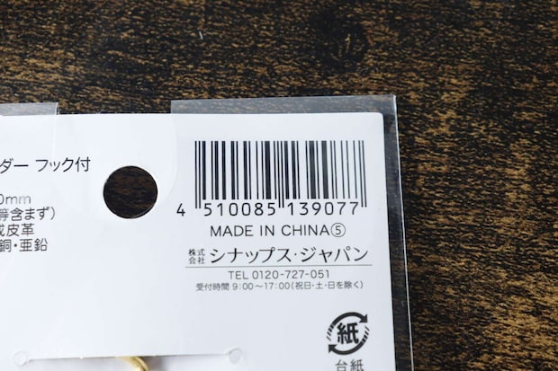 パッケージ裏面のバーコードと商品情報の一部