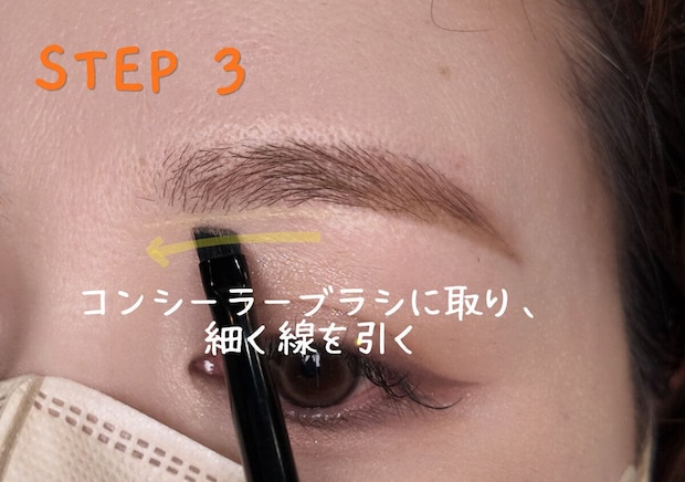 アイブロウリスト ARISA 3ステップ眉メイク 眉頭の下に固形コンシーラーで細くラインを引くSTEP3