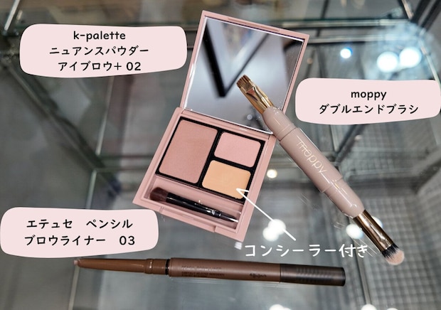 アイブロウリスト ARISA 3ステップ眉メイク 使用アイテムのエテュセ・K-パレット・moppyアイブロウ3点