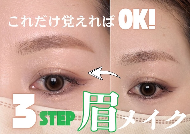 本当に簡単な眉の描き方って?初心者にもおすすめ!3ステップ眉メイクガイド