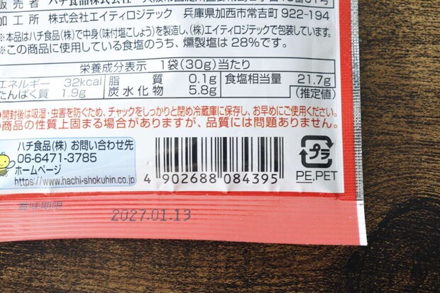 「PattoDELI 燻製塩こしょう」パッケージ裏面の成分表示とバーコード 「PattoDELI 燻製塩こしょう」パッケージ裏面の成分表示とバーコード