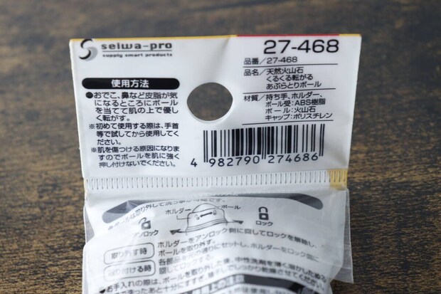 あぶらとりボールのパッケージ裏面、使用方法や材質 あぶらとりボールのパッケージ裏面、使用方法や材質