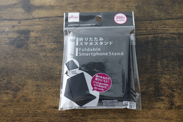 ダイソーの折りたたみスマホスタンドのパッケージ