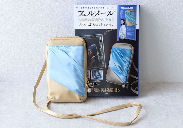 フェルメールのムック本とスマホポシェットを並べた俯瞰