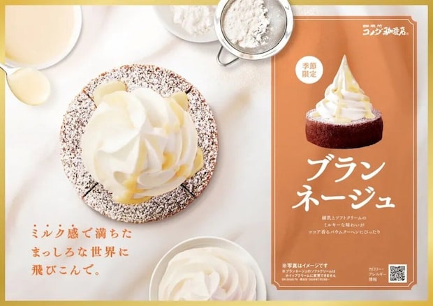 ブランネージュの広告ビジュアル。ココアバウムとソフトクリーム、練乳が写る
