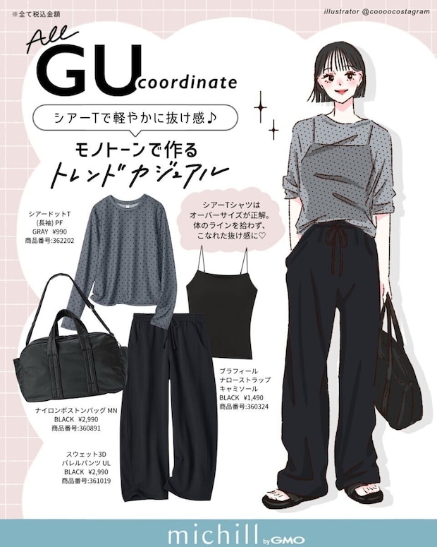 モノトーンのシアーTとバレルパンツコーデのイラストと商品情報