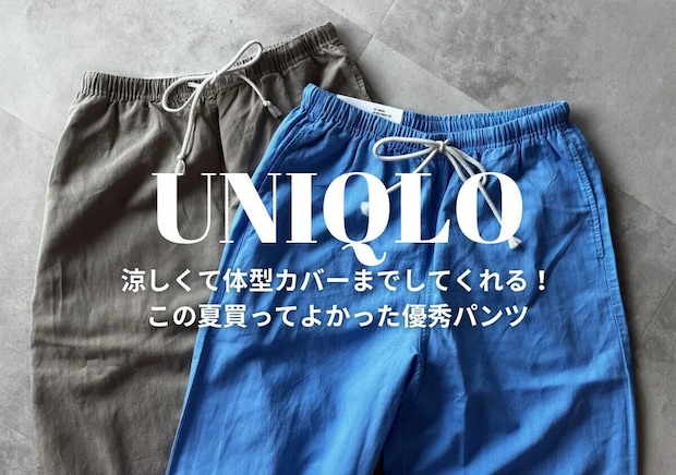 ユニクロの「ワイドパンツ」が夏コーデの救世主♡涼しくラクにはける!毎日着たい快適ボトム5選