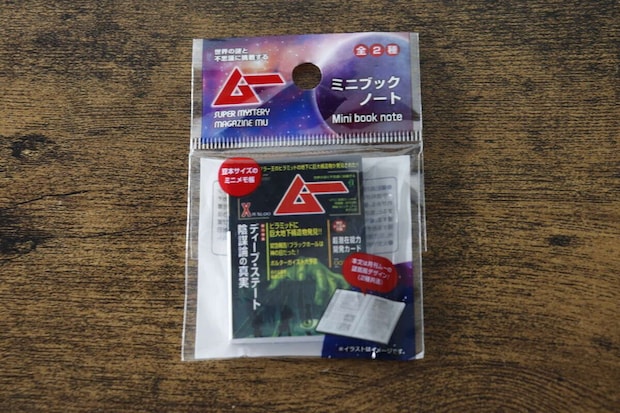 『ムー ミニブックノート』のパッケージが木目調のテーブルに置かれた俯瞰写真 『ムー ミニブックノート』のパッケージが木目調のテーブルに置かれた俯瞰写真