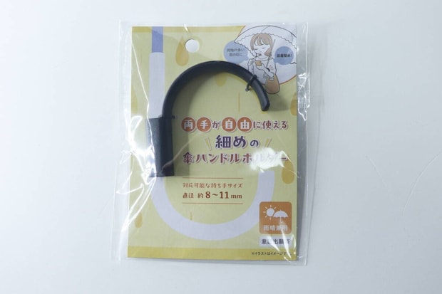 セリアの「両手が自由に使える細めの傘ハンドルホルダー」のパッケージ全体