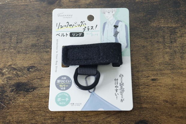 ダイソー「リュックにプラス ベルトリング」の商品パッケージ
