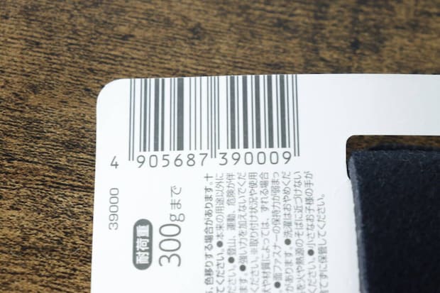 商品パッケージに記載されたバーコードと耐荷重300gの表示