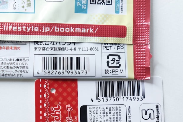 モンチッチグッズのパッケージに記載されたJANコード
