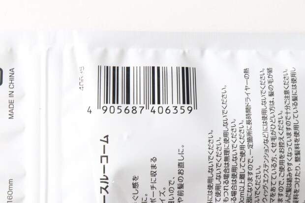 商品のバーコードとJANコードが記載されたパッケージ裏面 商品のバーコードとJANコードが記載されたパッケージ裏面