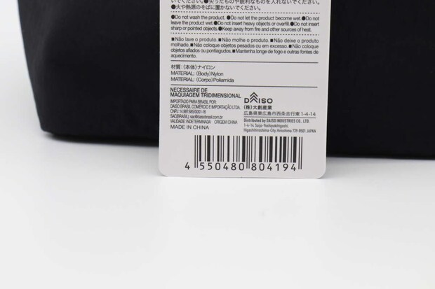 ダイソー立体メイクポーチの裏面にある商品情報タグ ダイソー立体メイクポーチの裏面にある商品情報タグ