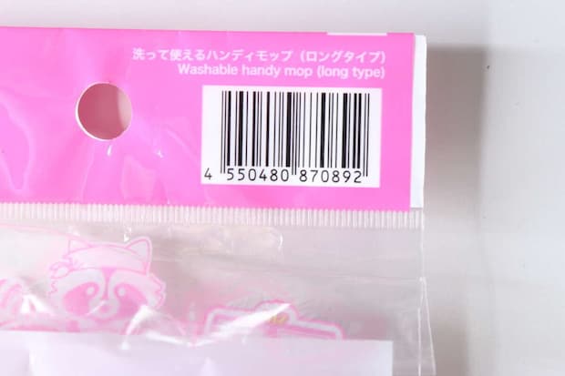 ダイソーハンディモップのJANコードと商品名 ダイソーハンディモップのJANコードと商品名