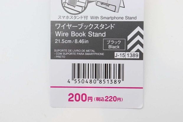 ダイソー商品のタグのクローズアップ。商品名と価格「220円」が見える ダイソー商品のタグのクローズアップ。商品名と価格「220円」が見える