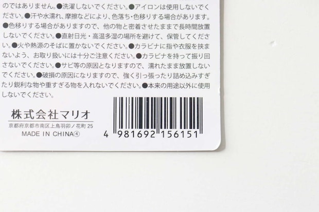 商品の注意書きとバーコードが記載されたタグのアップ 商品の注意書きとバーコードが記載されたタグのアップ
