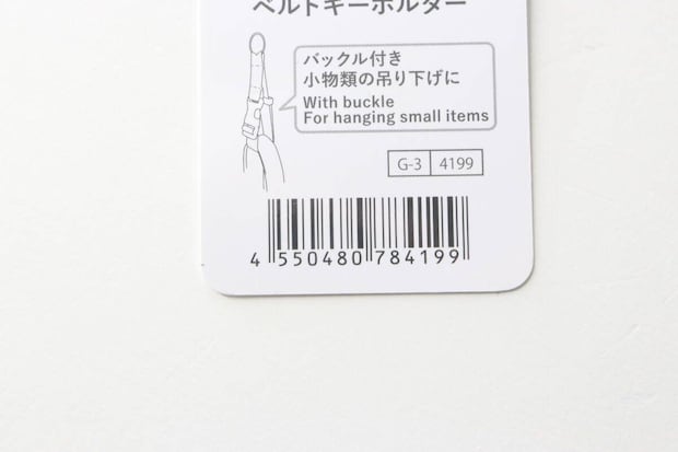 ダイソーベルトキーホルダーのパッケージに記載された説明文とJANコード ダイソーベルトキーホルダーのパッケージに記載された説明文とJANコード