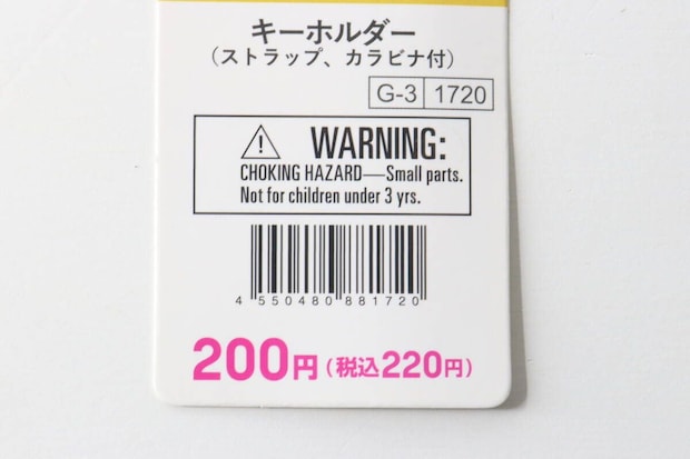商品パッケージに記載された価格220円とバーコードのアップ