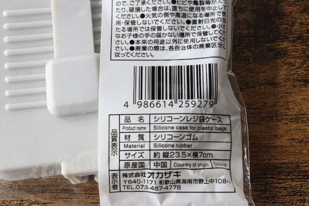 シリコーンレジ袋ケースのパッケージ裏面に記載された商品情報とJANコード