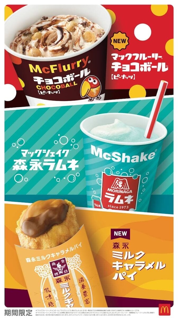 森永コラボのマックフルーリー、シェイク、キャラメルパイの広告 森永コラボのマックフルーリー、シェイク、キャラメルパイの広告