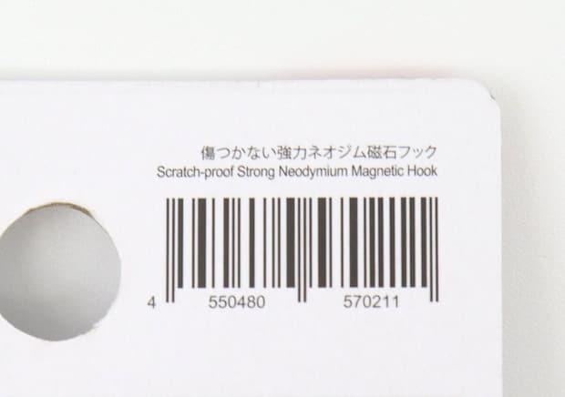 ダイソー強力ネオジム磁石フックのバーコードと商品名 ダイソー強力ネオジム磁石フックのバーコードと商品名
