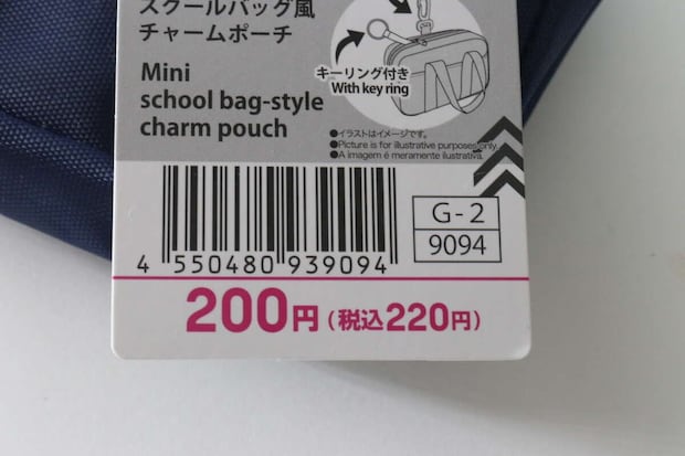 ミニスクールバッグ風チャームポーチの商品タグのアップ