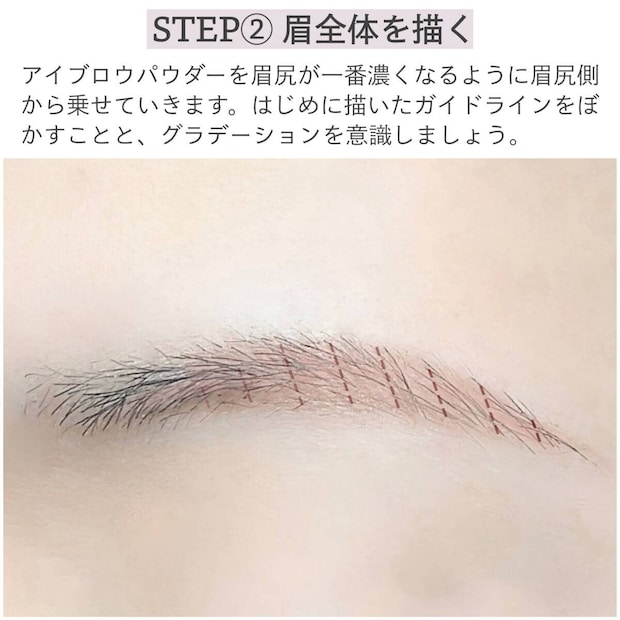 アイブロウパウダーを眉尻側から重ねグラデーションに整えた眉