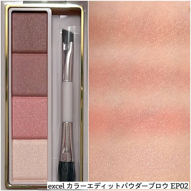 excel カラーエディットパウダーブロウ EP02のパレットとスウォッチ
