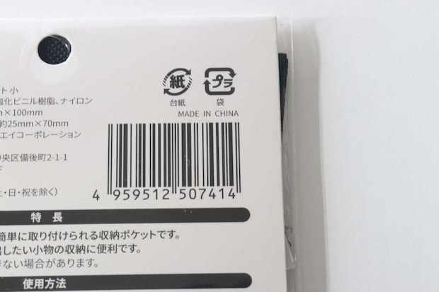 商品パッケージ裏面のバーコードと商品情報の一部