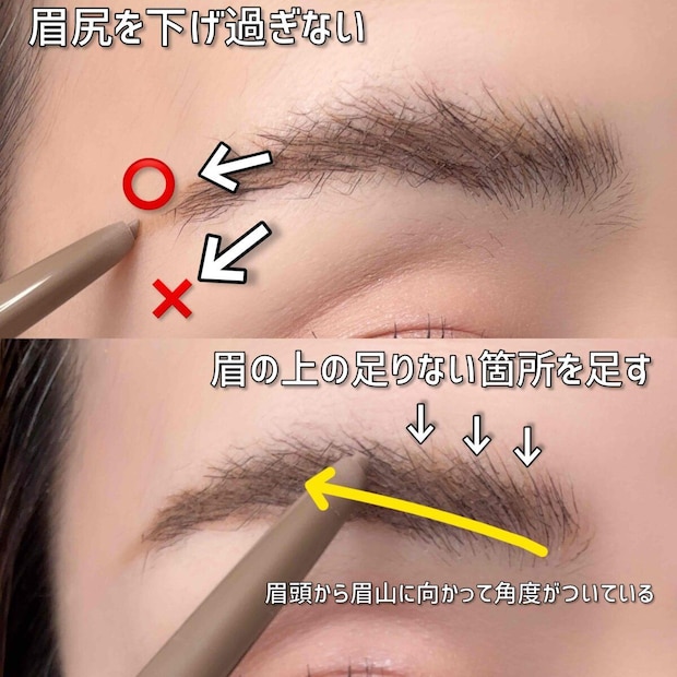 眉尻を下げ過ぎない○×と眉頭から眉山への角度の付き方