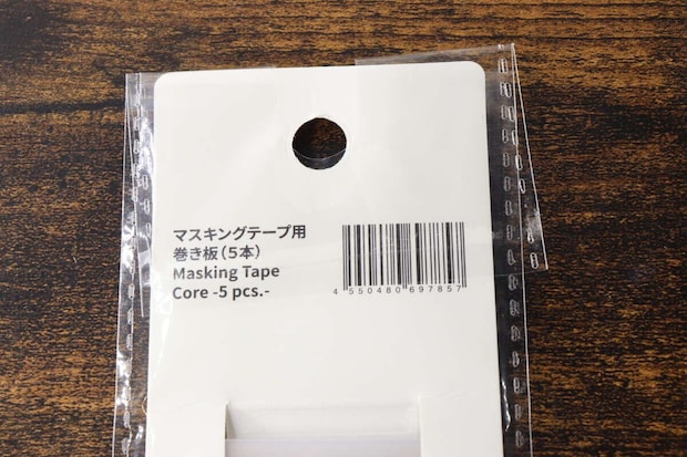 マスキングテープ用巻き板のパッケージ裏面にある商品名とバーコード