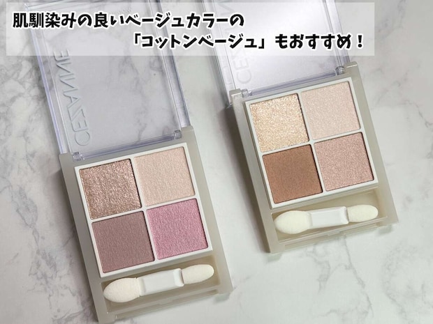 01コットンベージュと03ムーンアメジストのパレット比較