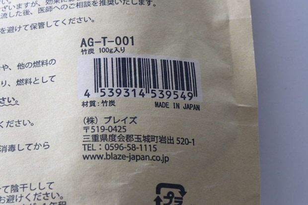 パッケージ裏面のバーコードと「MADE IN JAPAN」の表記