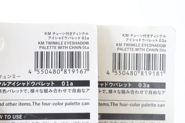 ダイソーのアイシャドウパレット2種のパッケージ裏面、バーコードと商品名が写っている