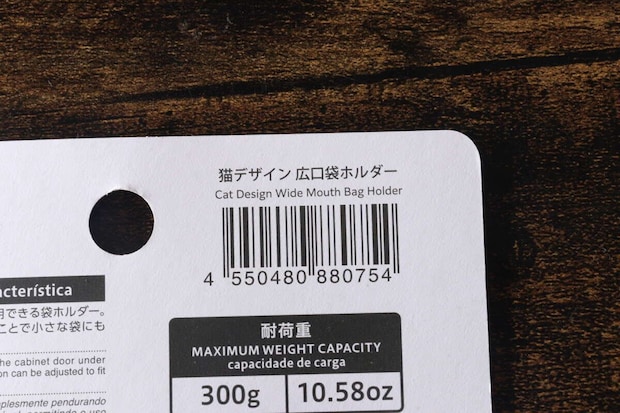 広口袋ホルダーパッケージのバーコードと商品名 広口袋ホルダーパッケージのバーコードと商品名