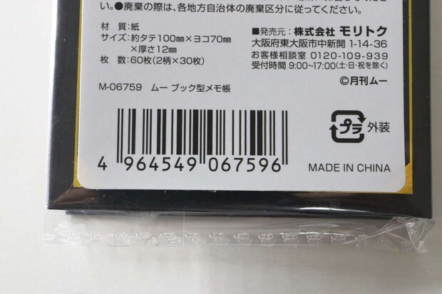 パッケージ裏面のバーコードと商品情報(材質、サイズ、枚数、販売元など) パッケージ裏面のバーコードと商品情報(材質、サイズ、枚数、販売元など)