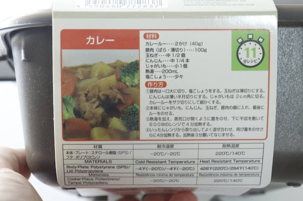 レンジ調理マルチクッカー大のパッケージ裏に記載されたカレーレシピ レンジ調理マルチクッカー大のパッケージ裏に記載されたカレーレシピ