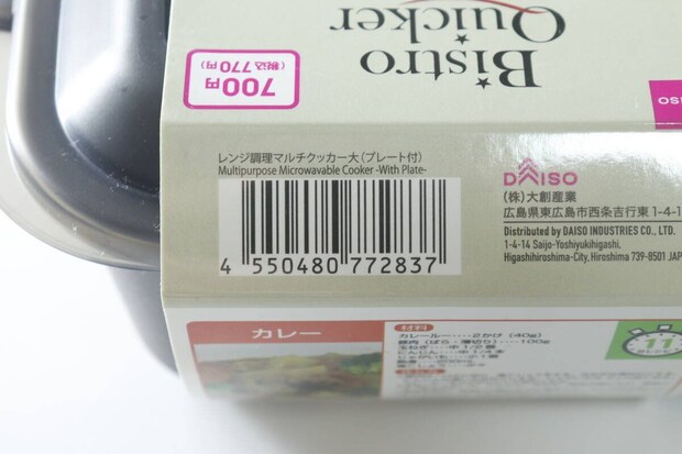 ダイソーのレンジ調理マルチクッカー大のバーコードと商品情報 ダイソーのレンジ調理マルチクッカー大のバーコードと商品情報
