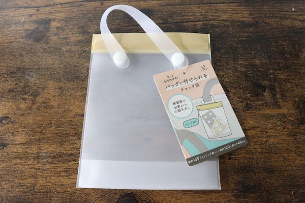 「バッグに付けられるチャック袋」の商品全体とタグ
