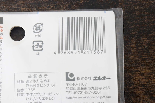 商品パッケージ裏面のバーコードと品質表示部分